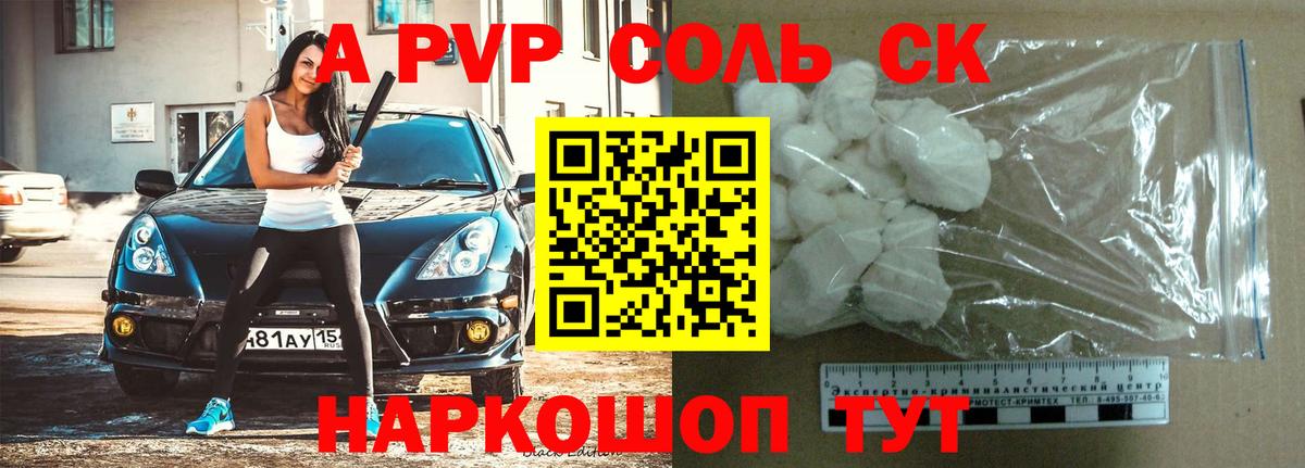 купить наркотик  A-PVP VHQ  Полевской  Вход с VPN  A PVP Соль  A PVP Crystall 