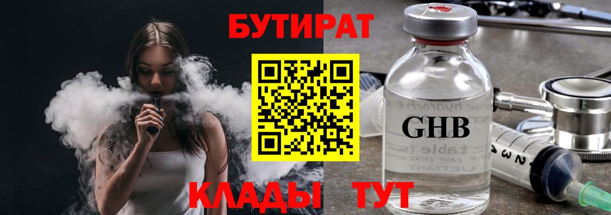 Бутират GHB  Вход с VPN  Полевской 