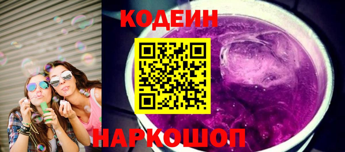 Полевской  Кодеиновый сироп Lean напиток Lean (лин)  Вход с VPN 