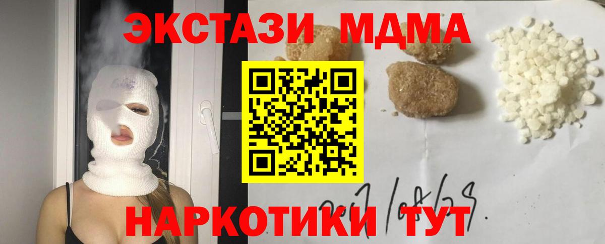 МДМА  Вход с VPN  Полевской  MDMA молли 