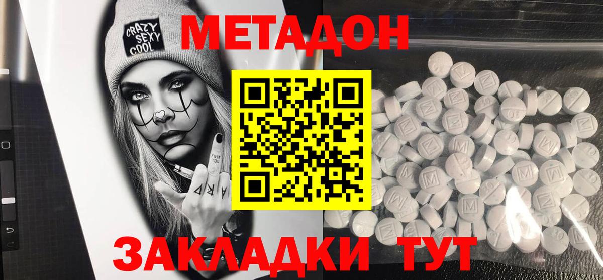 Полевской  МЕТАДОН VHQ  Вход с VPN  МЕТАДОН мёд 